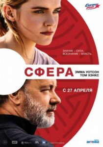 Сфера Смотреть Онлайн на Лордфильм